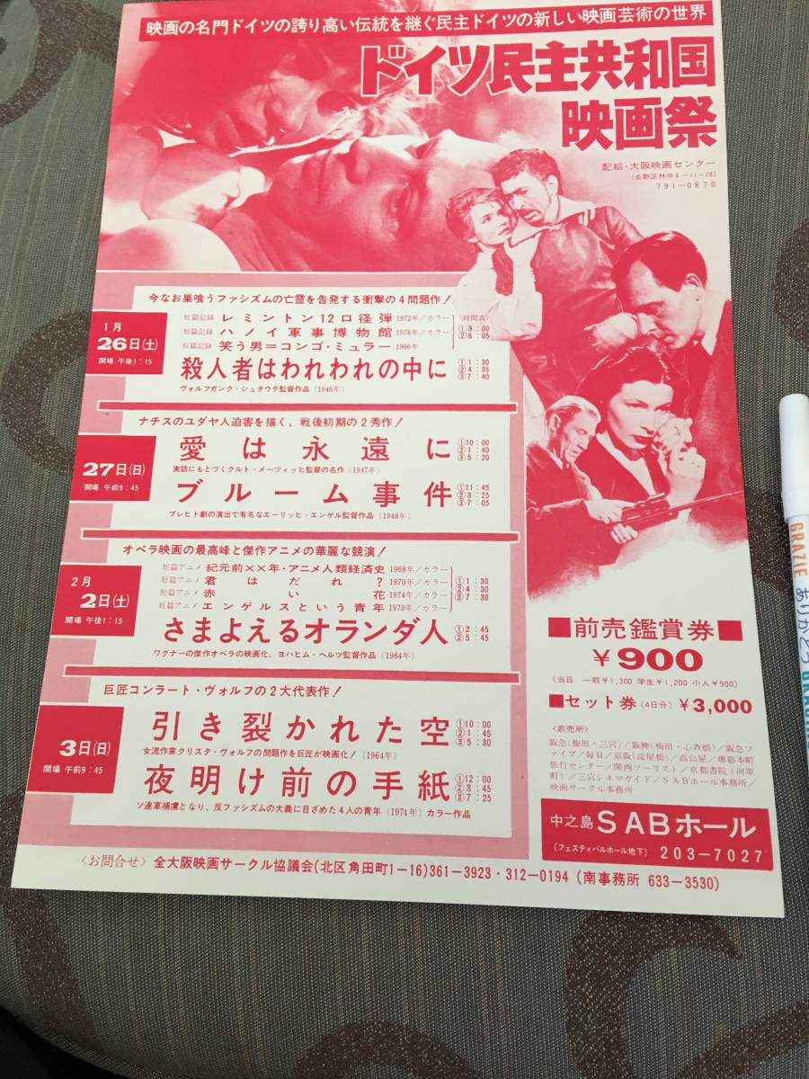 映画チラシ　Ａ４　大阪　ドイツ民主共和国映画祭_画像1