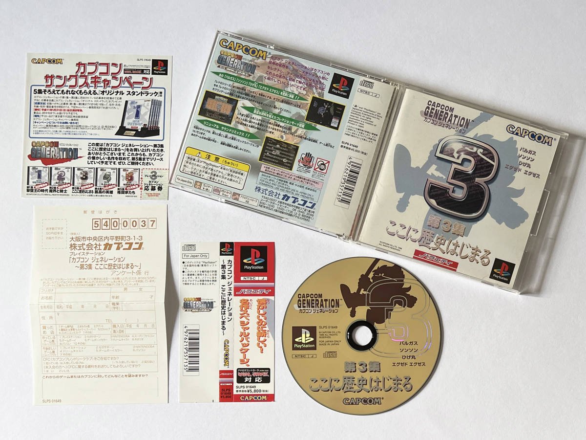 PS1 カプコンジェネレーション 第3集 ここに歴史はじまる 帯はがきあり　プレステ プレイステーション Capcom Generation Vol3 Playstation_画像1