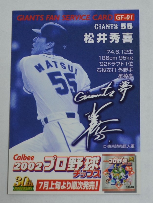 1998年・1999年・2002 巨人 松井秀喜 MATUI HIDEKI 55 プロ野球 トレーディングカード 4枚セット 美品の画像8