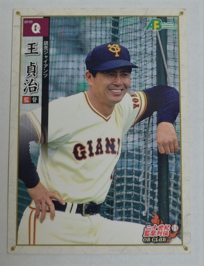 カルビー77年 756号 王貞治（巨人）No.50 プロ野球カード - 記念グッズ