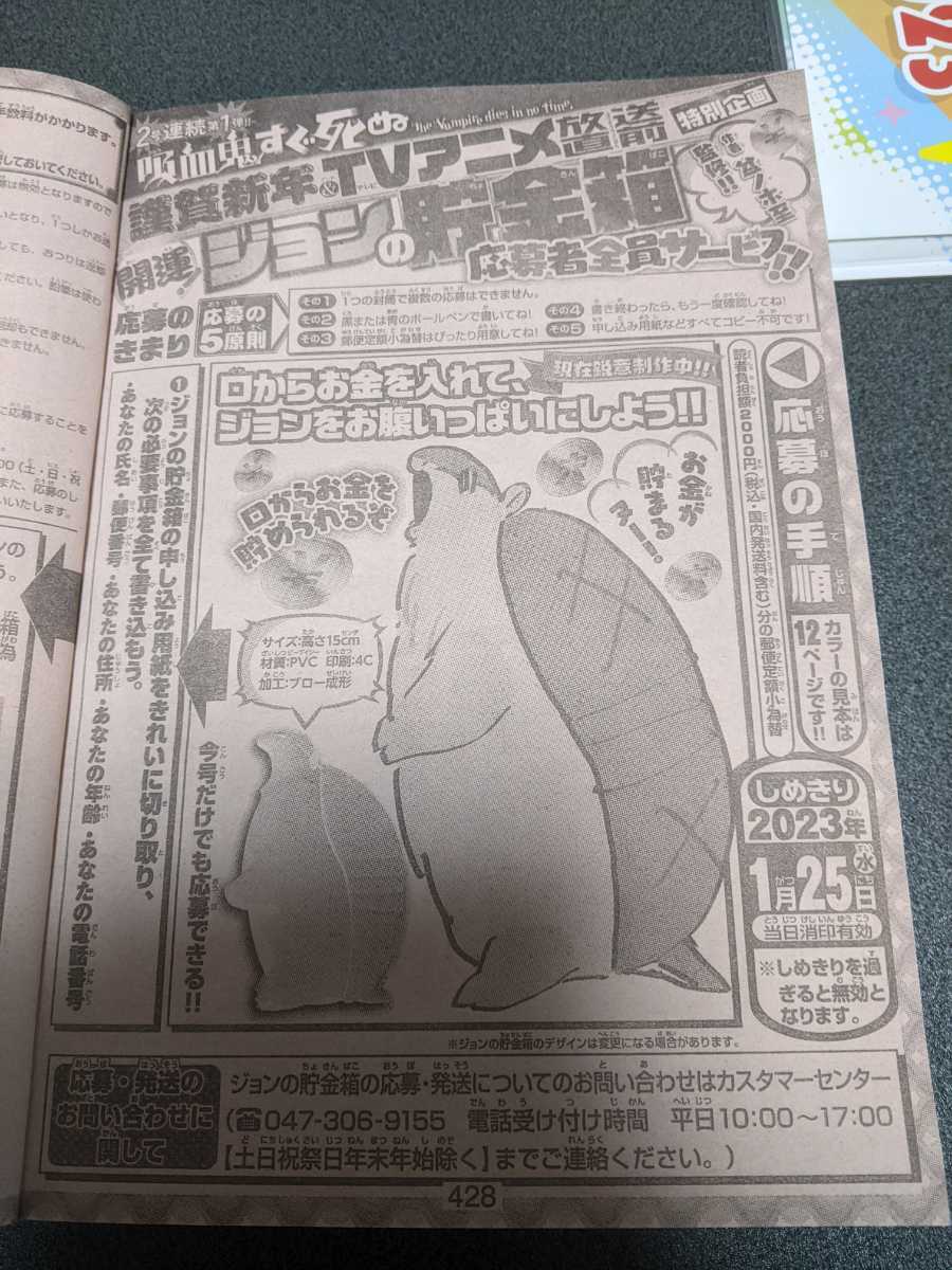 出産祝いなども豊富 月刊少年チャンピオン 吸血鬼すぐ死ぬ 応募者全員