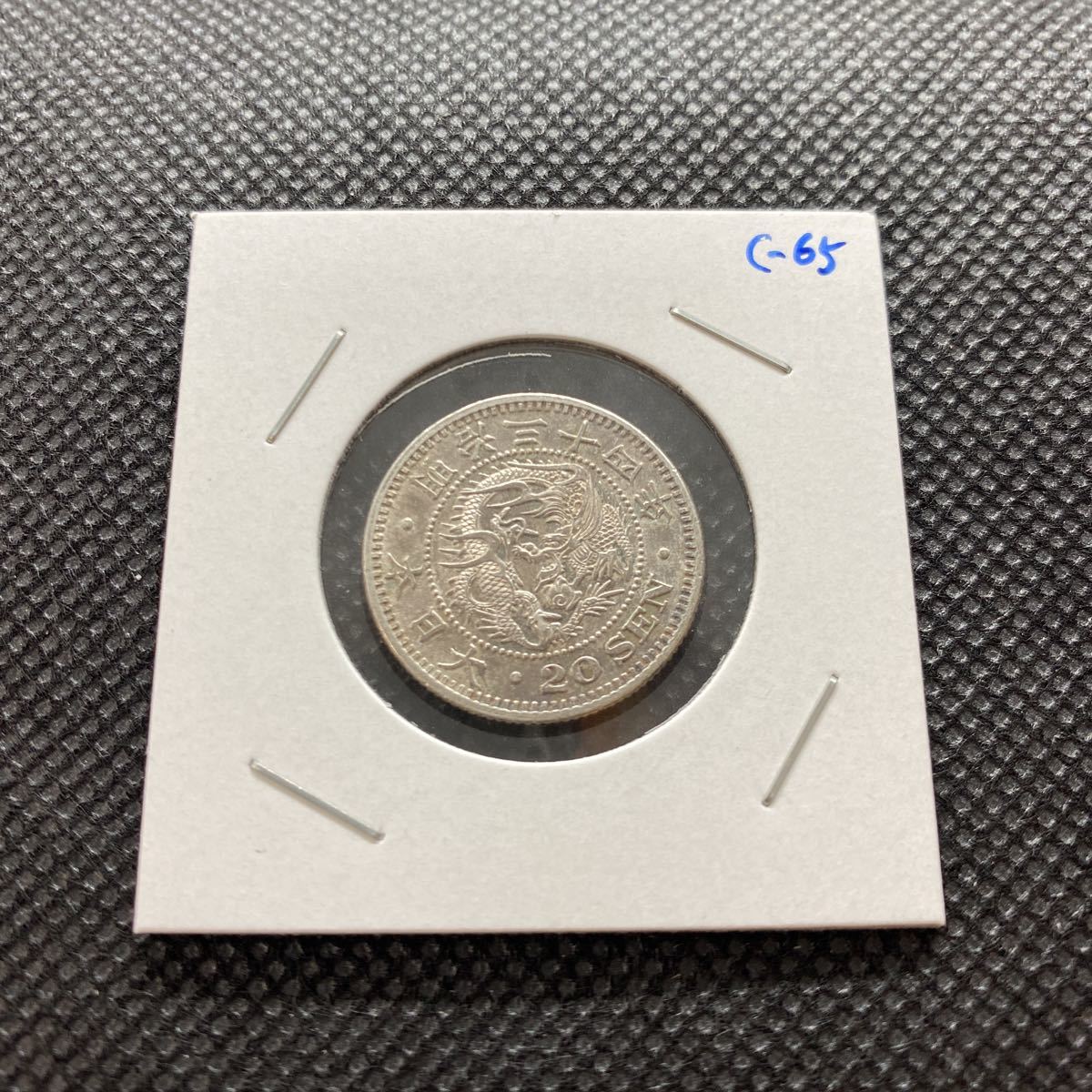 竜20銭銀貨(近21) 明治34年 極美品 c65 univ-azteca.edu.mx