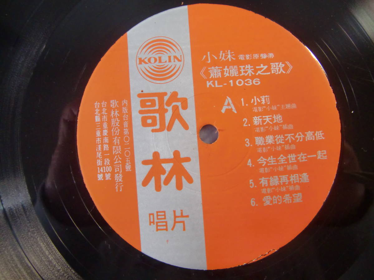 [ Taiwan Taiwan ] Taiwan. soundtrack * record - small sister electro- ... obi -