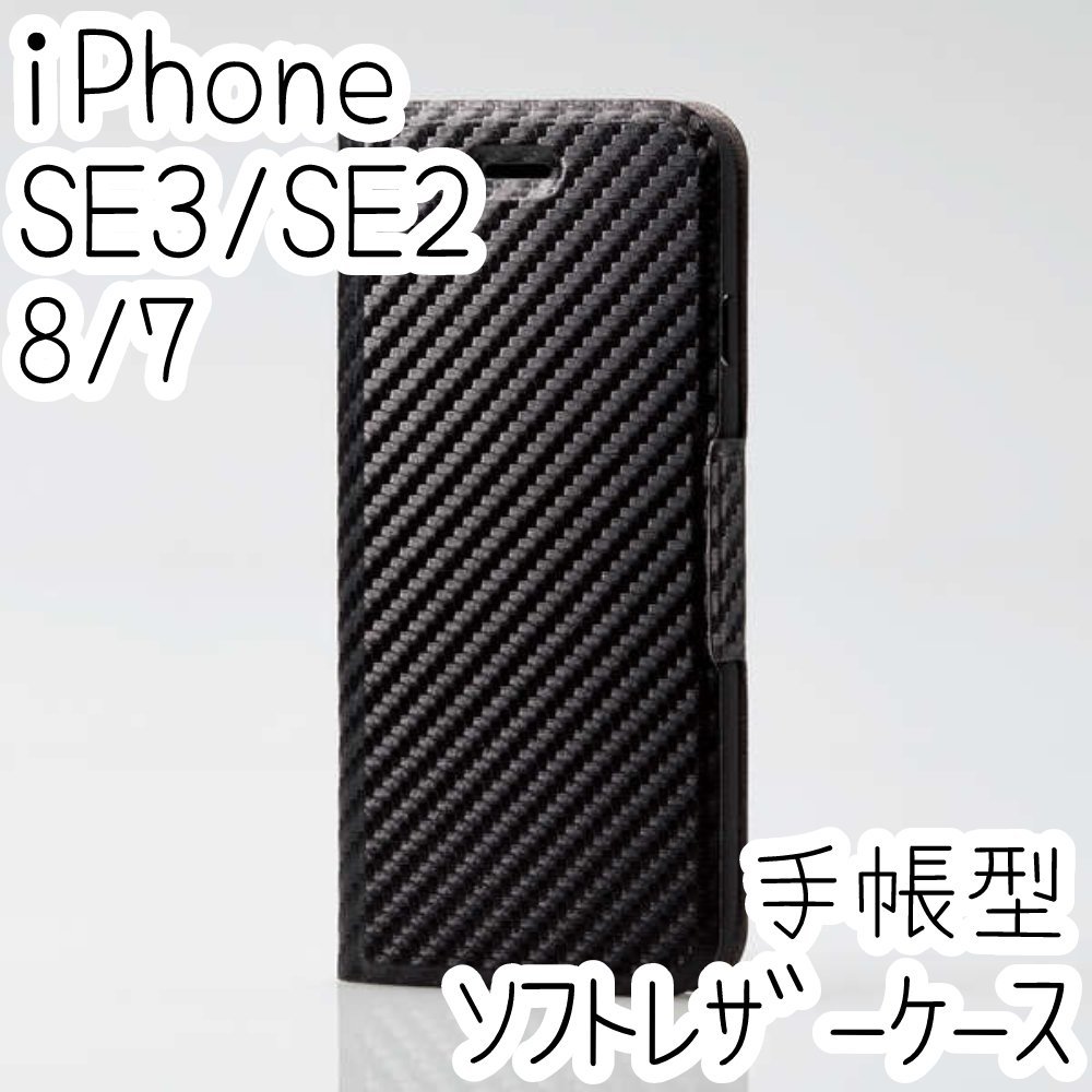 エレコム iPhone SE3 SE2 ソフトレザーケース 磁石付85