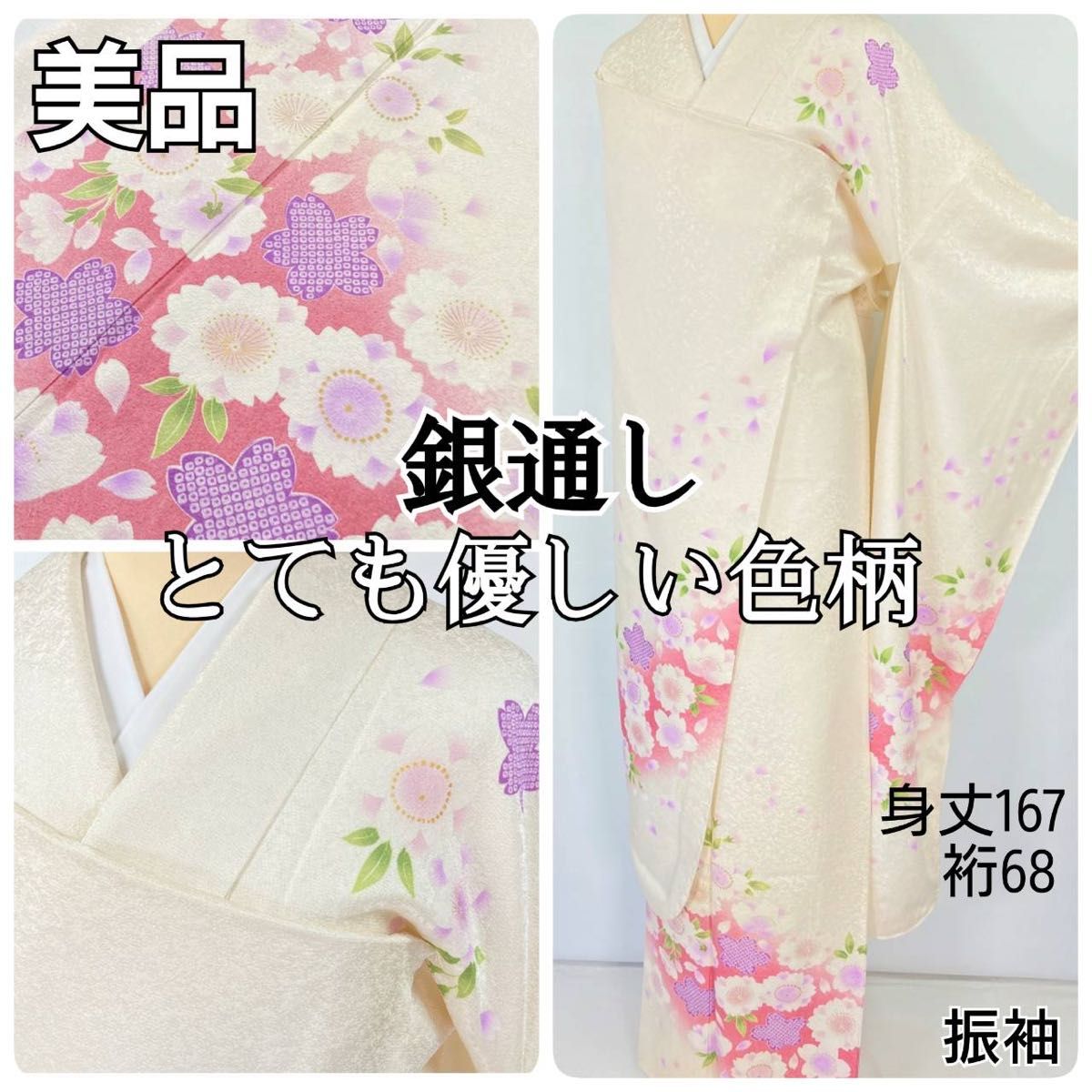 銀通し 金彩 振袖 桜 正絹 黄緑 白 クリーム ピンク 紫 036 レディース
