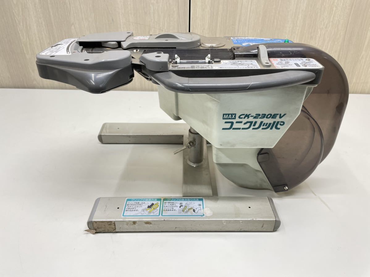 DC62) マックス袋とじ機 コニクリッパ CK-230EV 農業食品 梱包