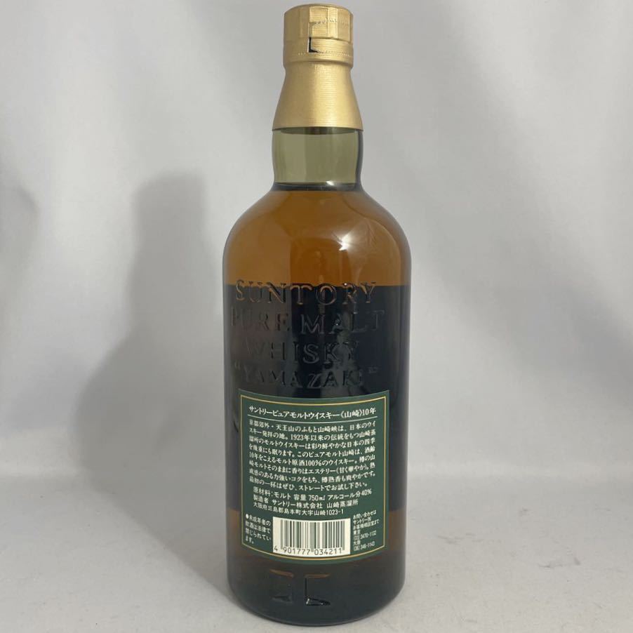 NN0707 166 未開封 未開栓 古酒 SUNTORY サントリー 山崎10年 ヤマザキ