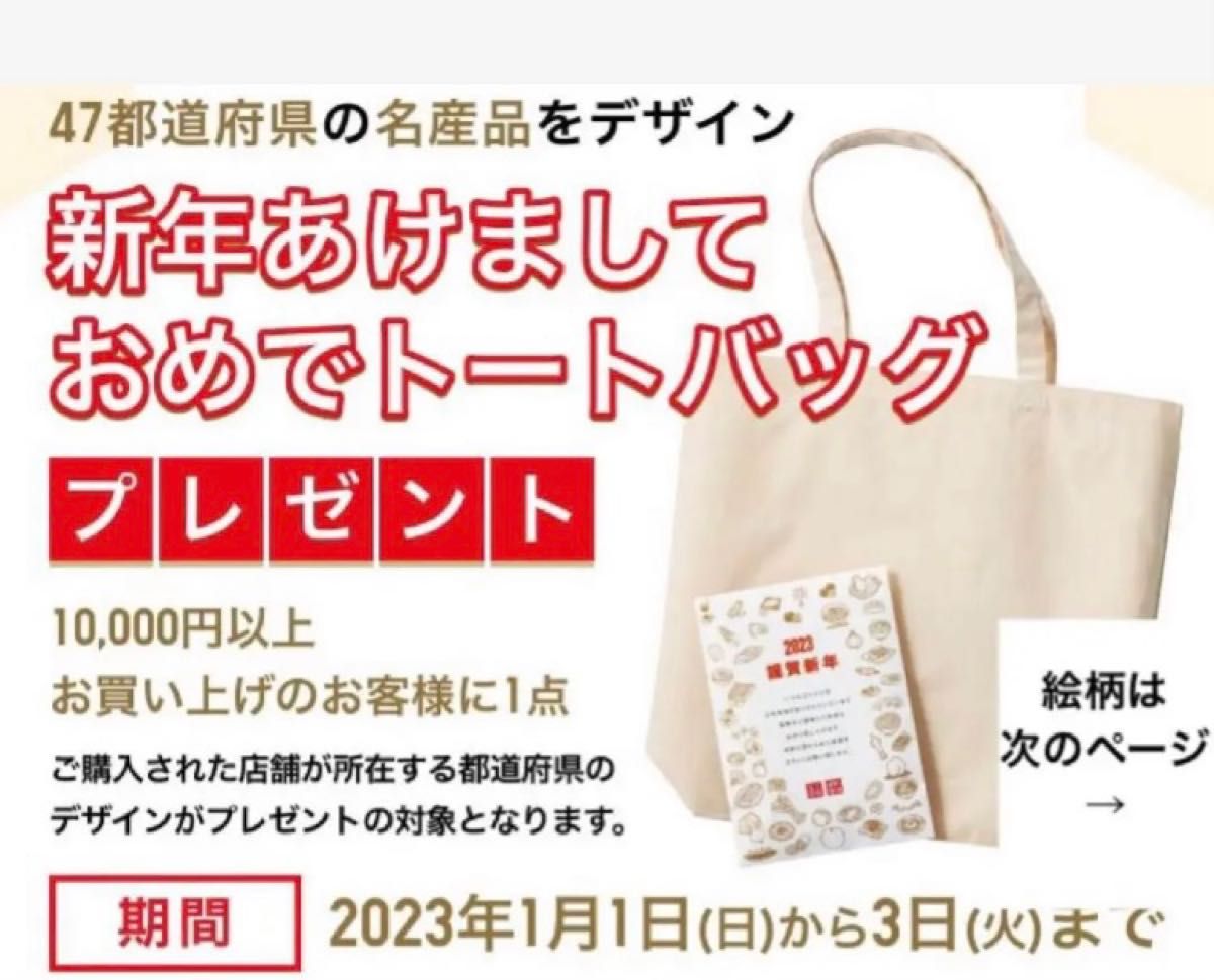 最大71%オフ! ユニクロ 2023ノベルティ おめでトートバッグ tdh ...