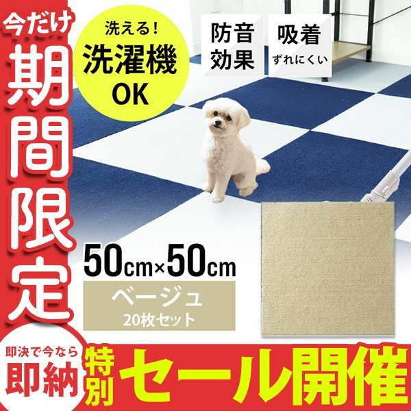 絶対一番安い ＼先着5％オフあり タイルカーペット 50×50cm 60枚 安い 厚み 5mm 洗える ペット 防音 滑り止め