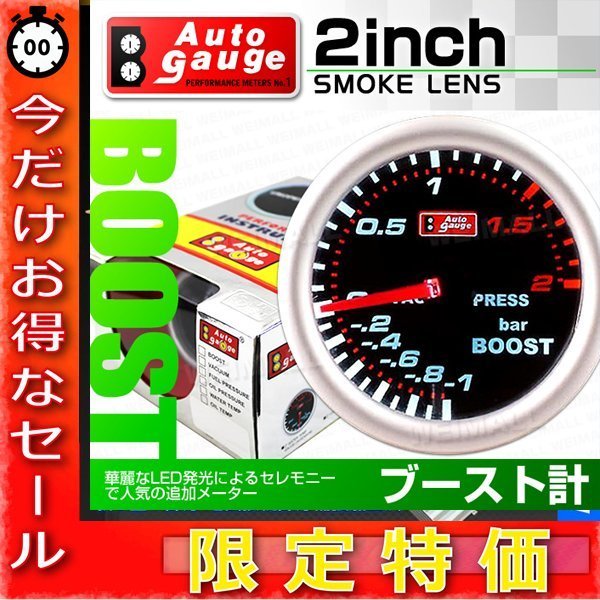 [ now only!]500 jpy OFF auto gauge boost controller 2 -inch parts complete set attaching Black Face autoguage 02INBO0