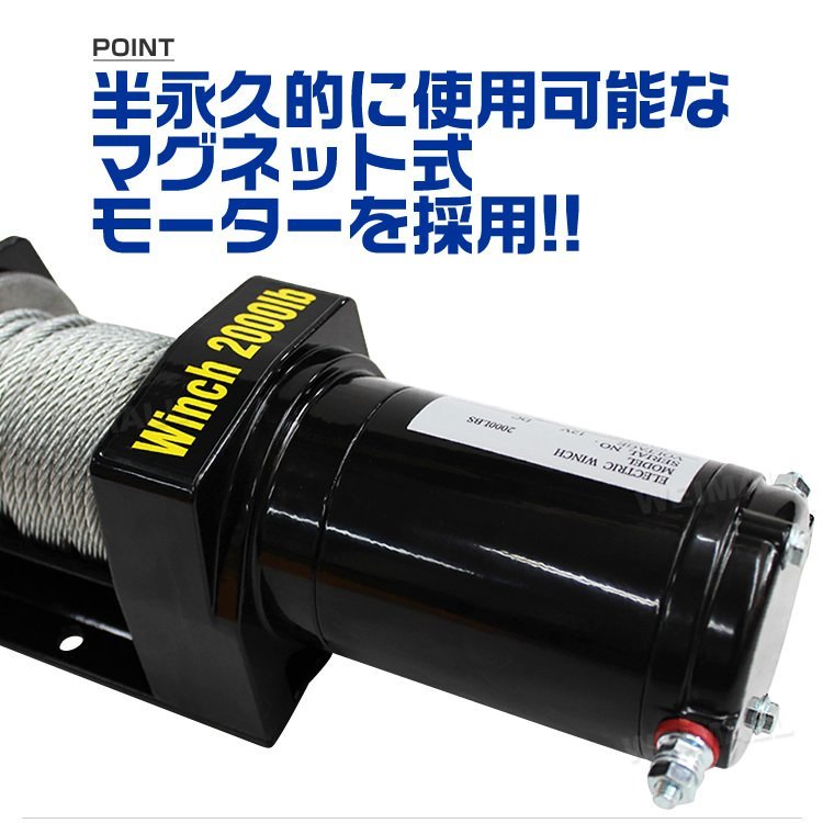 【数量限定】電動ウインチ 最大牽引 2000LBS 907kg DC12V 電動 ウインチ 引き上げ機 牽引 けん引 防水仕様 クレーン 軽トラ ジムニー SUVの画像5