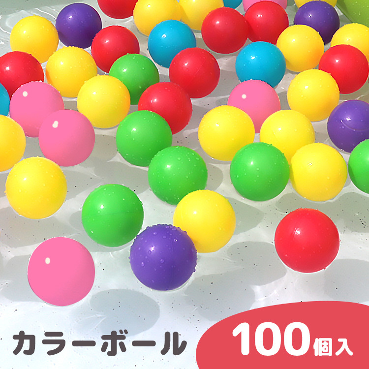 カラーボール 100個入り ボールプール ファンボール 柔らかい 遊具 玩具 赤ちゃん 子供 子ども 屋内 屋外 こどもプール キッズプール_画像1