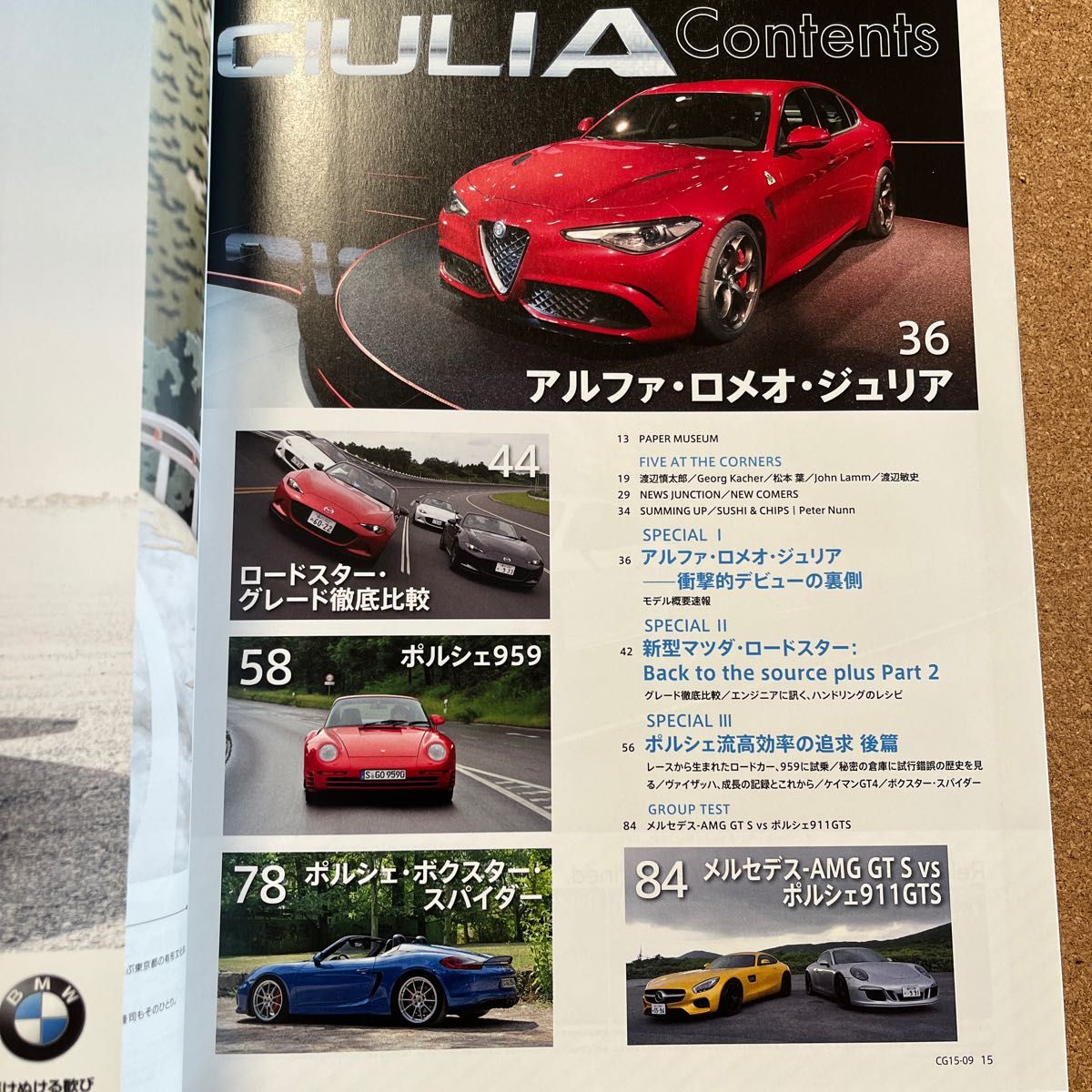 カーグラフィック CAR GRAPHIC アルファロメオ フランス車 ポルシェ　2015年9月号