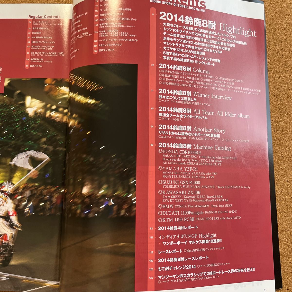 ライディングスポーツ RIDING SPORT 2014年 10月号　鈴鹿8耐大特集