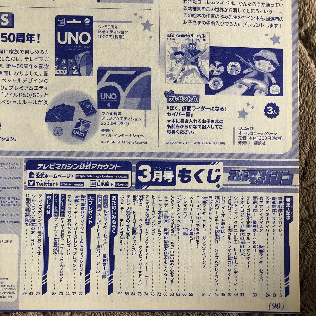 テレビマガジン ２０２１年３月号 （講談社）他3冊セット