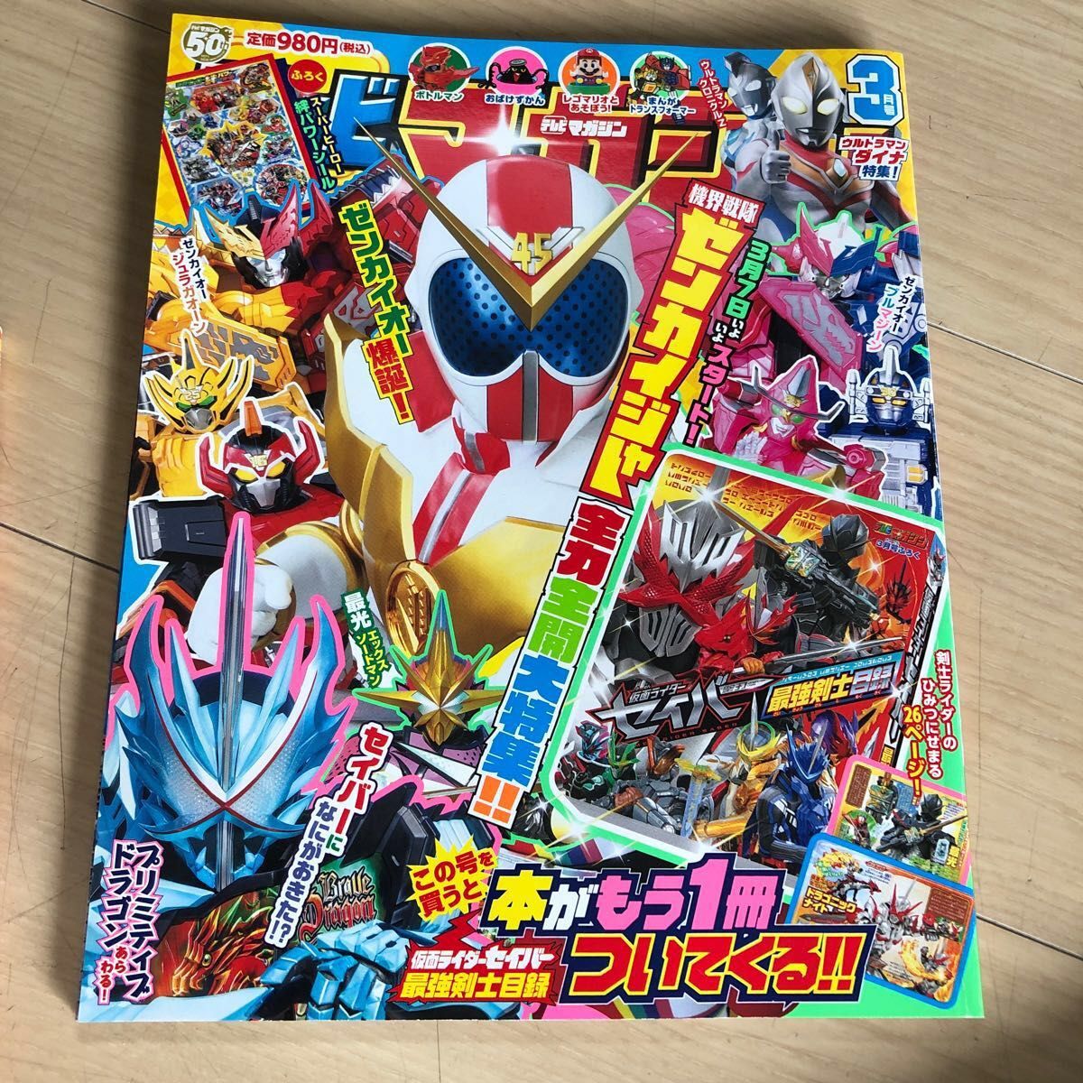 テレビマガジン ２０２１年３月号 （講談社）他3冊セット