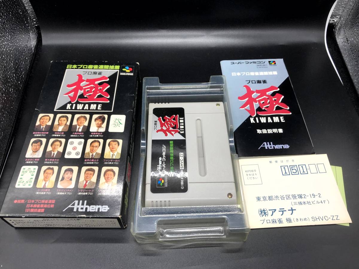 SFC　プロ麻雀 極　KIWAME　スーパーファミコン用　　【箱付き、説明書付き、ハガキ付き】_画像4