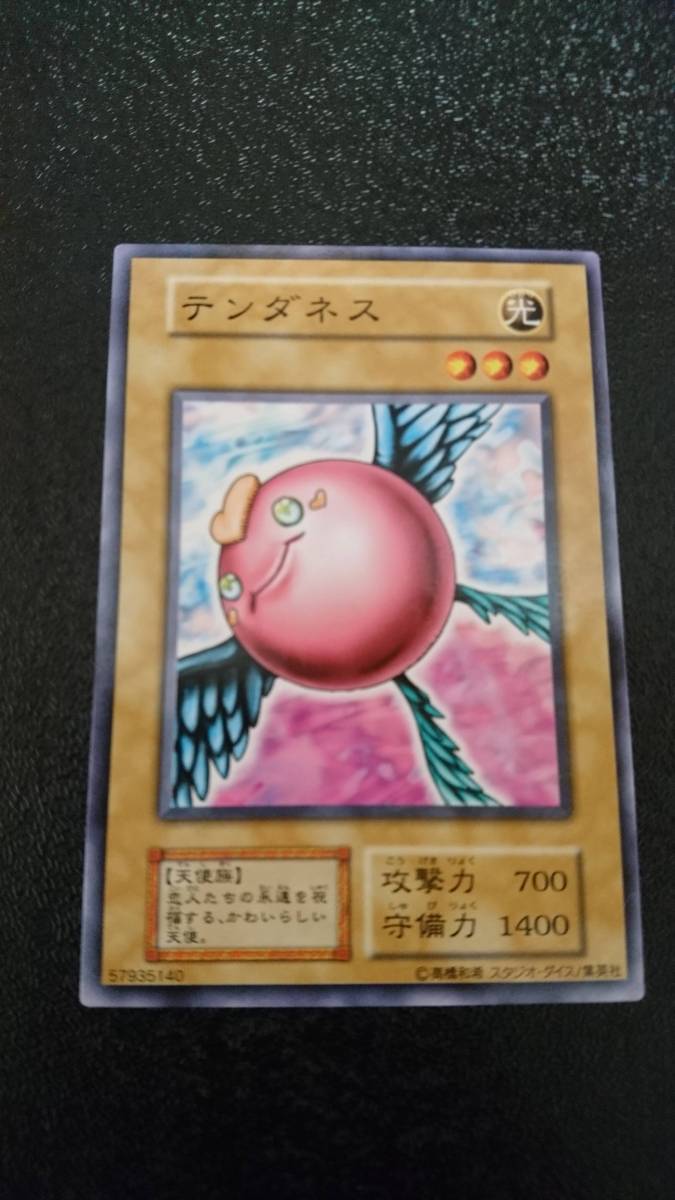 遊戯王 初期 テンダネス ノーマル スタジオ・ダイス