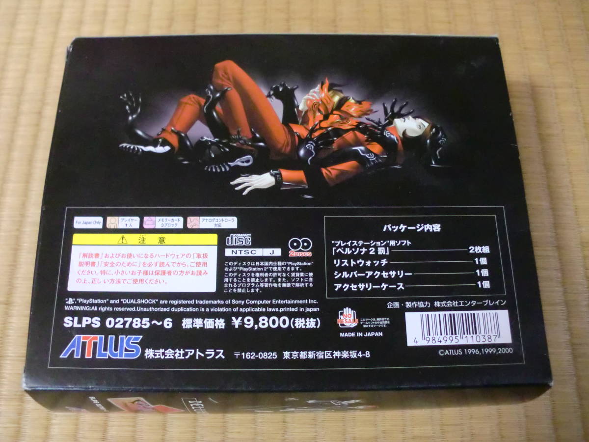 ATLUS PS1ソフト「ペルソナ２罰」DELUXE PACK（中古品）の画像2