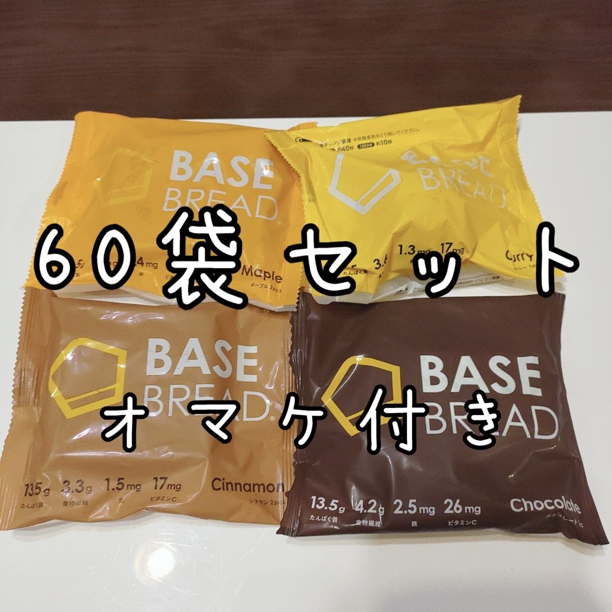 純正直販店 BASE BREAD ベースブレッド 4種類60個セット 種類選択可