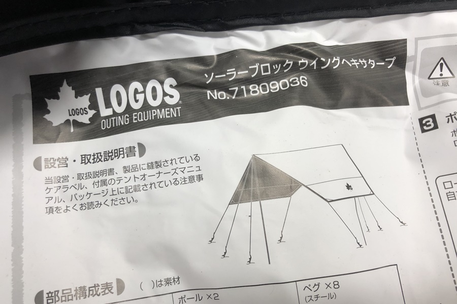 【送料無料】東京)LOGOS ロゴス ソーラーブロック ウイングヘキサタープ 71809036_orb-2301080802-od-081537810_7.jpg