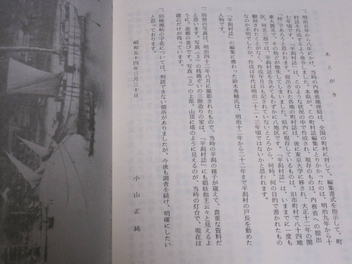 平潟村誌 別冊付き 翻刻◆明治時代 常陸 茨城県 多賀郡 北茨城市 平潟 北茨城 大津港 郷土史 地方史 民俗 歴史 地理 資料 写真 文書 史料_画像7