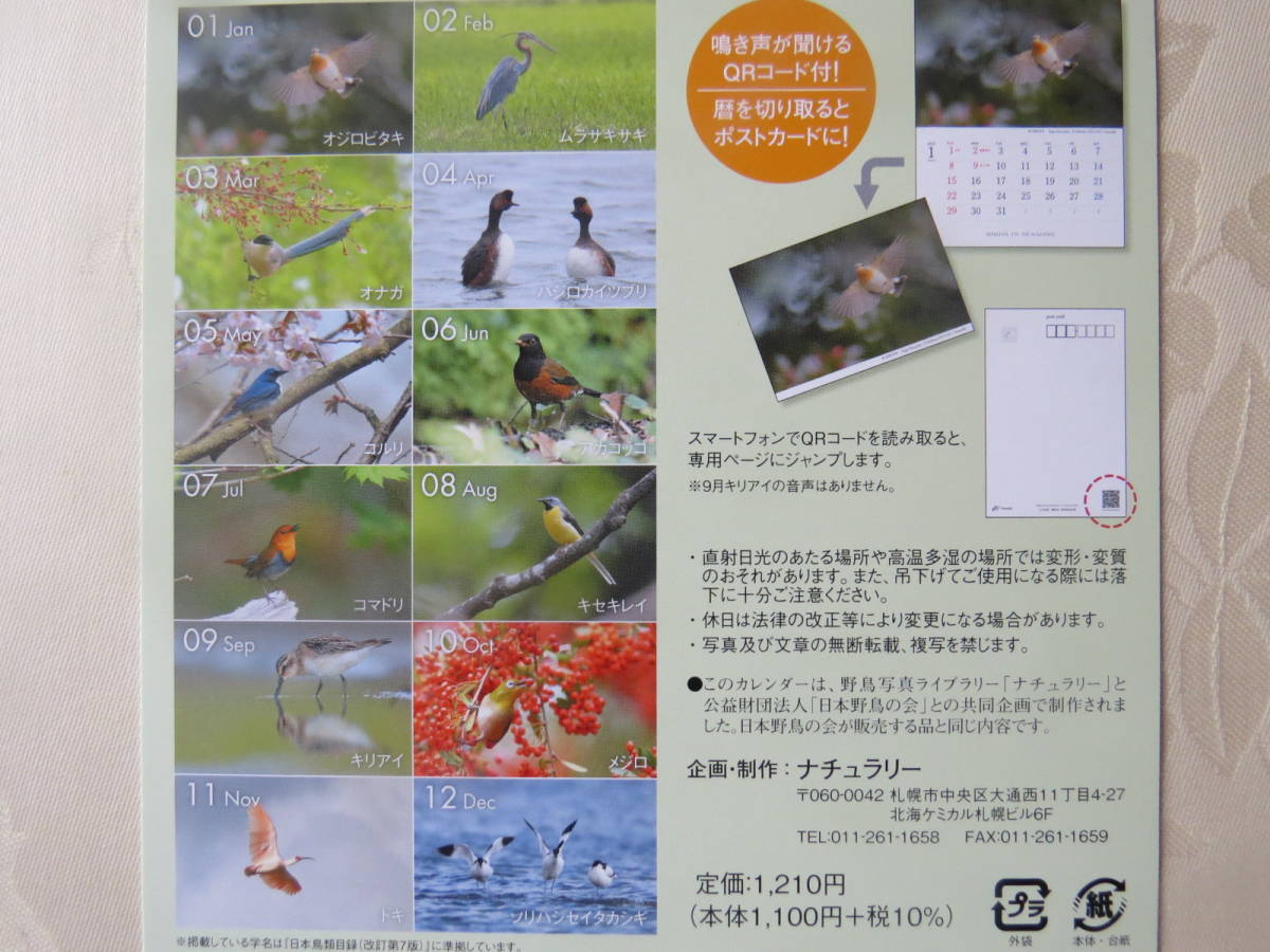 2023 野鳥カレンダー「BIRDS IN SEASONS」日本野鳥の会 定価1210円 ポストカードとしても使えます の画像3