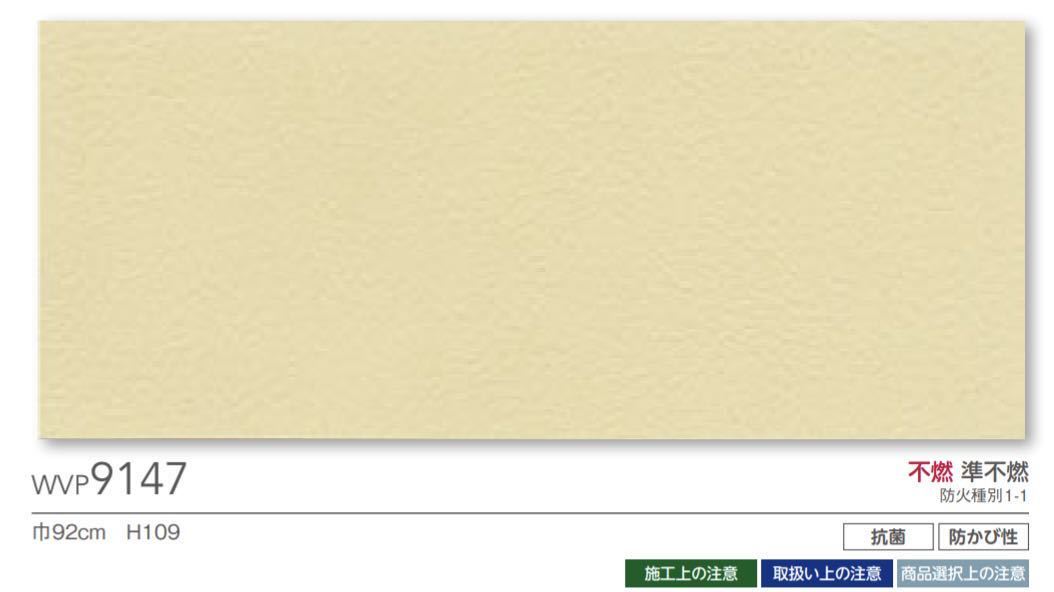 素敵な アウトレット 壁紙 不燃認定 2本 東リ × 【WVP9147】50m巻 ビニールクロス リフォーム【のりなし】 リノベ 壁紙、クロス 素敵な アウトレット 壁紙 不燃認定 2本 東リ × 【WVP9147】50m巻 ビニールクロス リフォーム【のりなし】 リノベ 壁紙、クロス