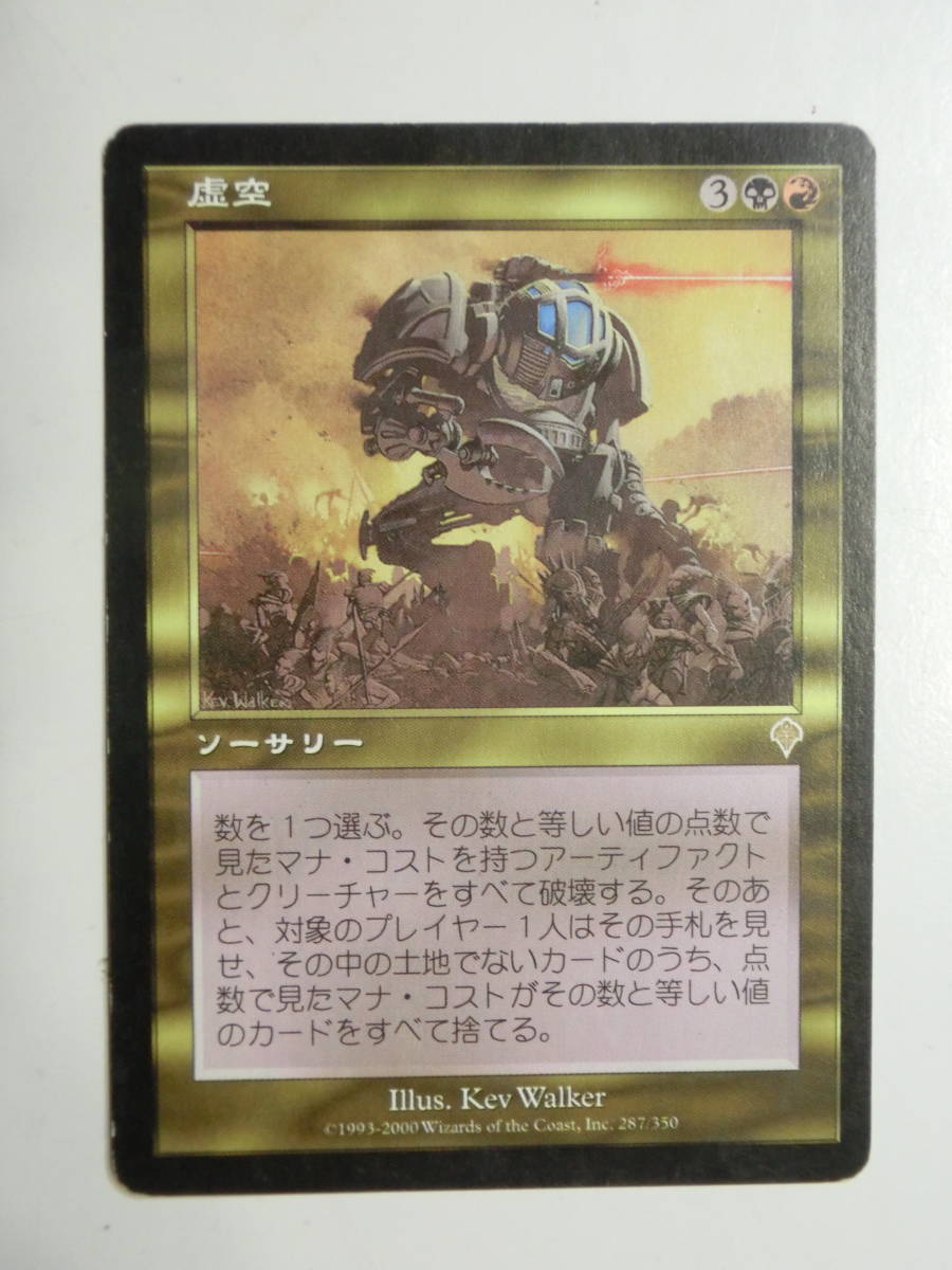 【MTG】虚空　日本語1枚　インベイジョン　INV　状態D　レア_画像1