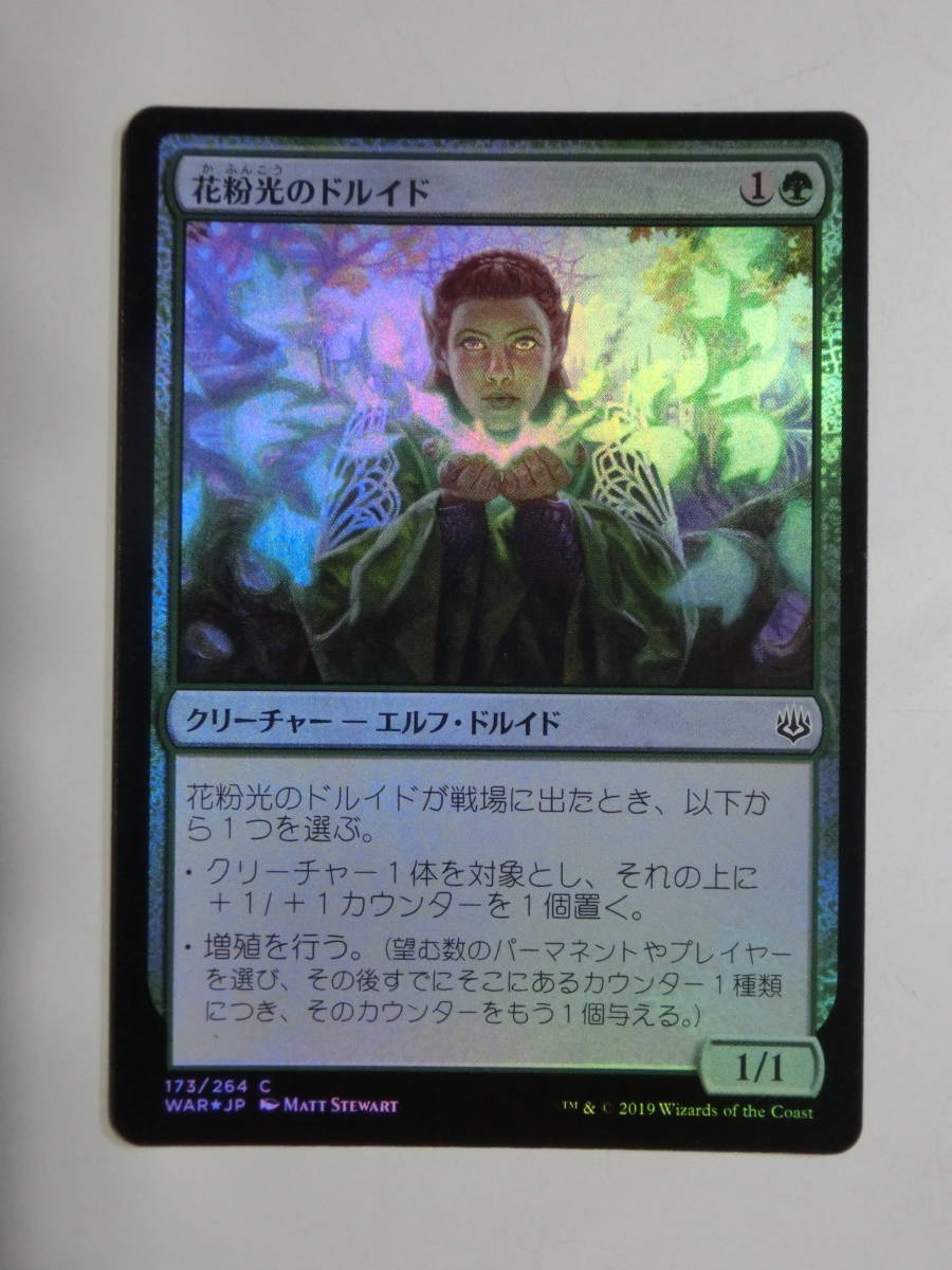 【MTG】★Foil　花粉光のドルイド　日本語1枚　灯争大戦　WAR　コモン　管理番号2_画像1