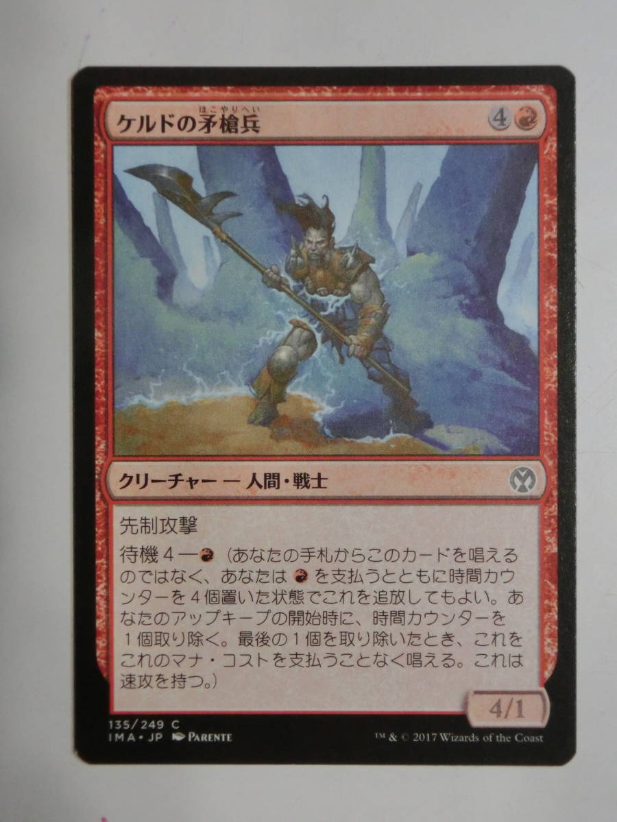 【MTG：エラーカード】ケルドの矛槍兵　日本語1枚　印刷薄　アイコニックマスターズ　IMA　_画像1