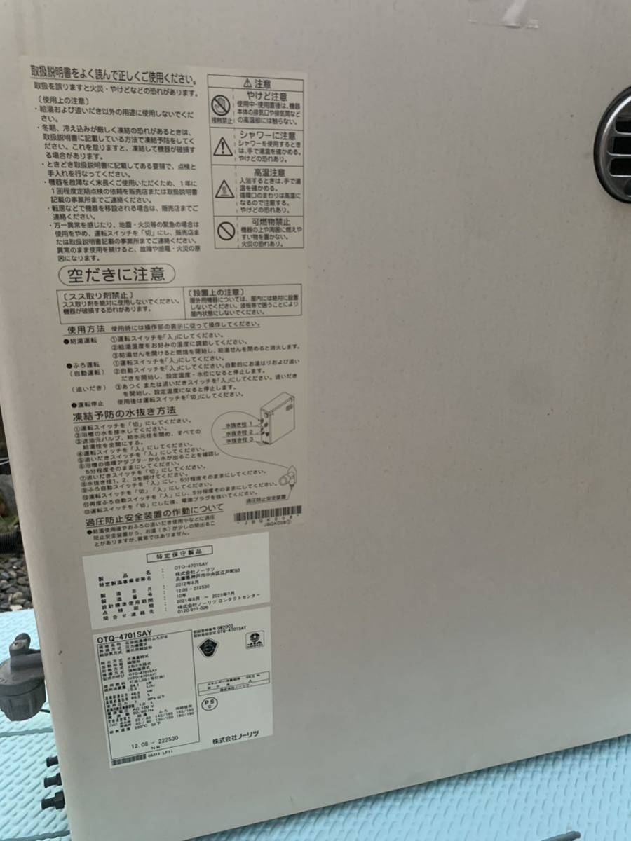 NORITZ ノーリツ 石油給湯器 OTQ-4701SAY リモコン付 石油給湯機 NORITZ ノーリツ 石油給湯器 OTQ-4701SAY リモコン付 石油給湯機