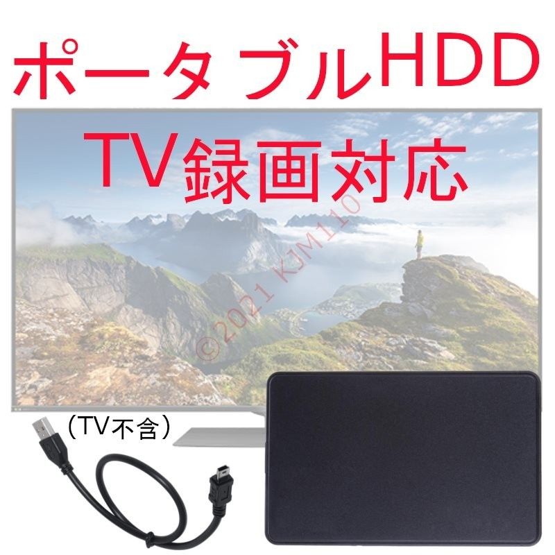 【TV録画対応】 320GB 検査済 正常品 ポータブルHDD