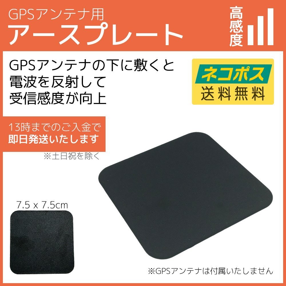 GPSアンテナ用 アースプレート ケンウッド 汎用 金属プレート 両面テープ付き 受信感度向上 感度UP 小型 7.5cm_画像1