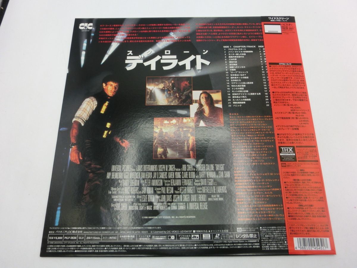 T【1む-43】【80サイズ】LD/デイライト スタローン STALLONE DAY LIGHT/THX & DTS ワイド/PILF-2636の画像4