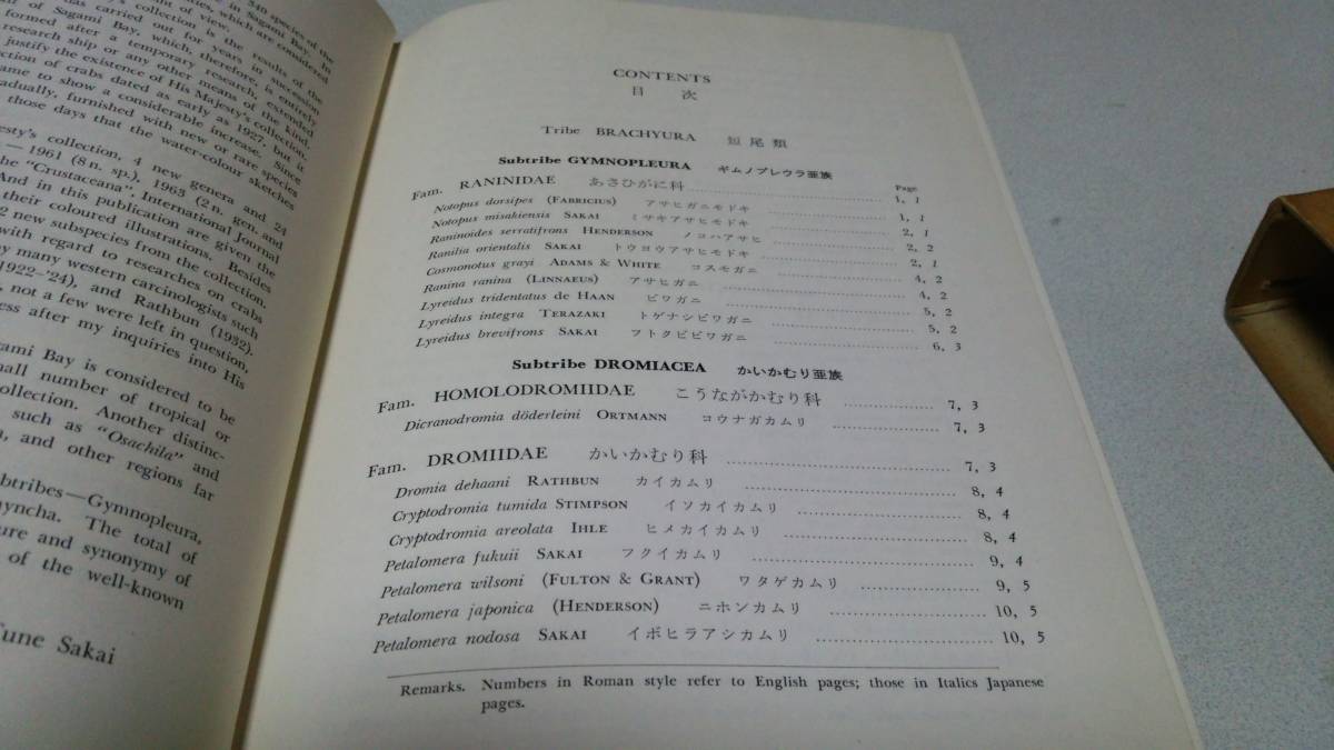 『相模湾産蟹類』生物学御研究所編　丸善株式会社_画像2