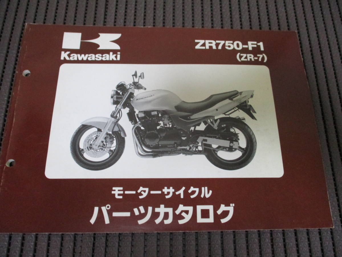 16] カワサキ ZR-7 ZR750-F1 パーツリスト_画像1