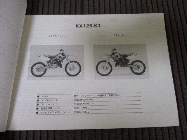 18] カワサキ KX125-K1 パーツリスト_画像2