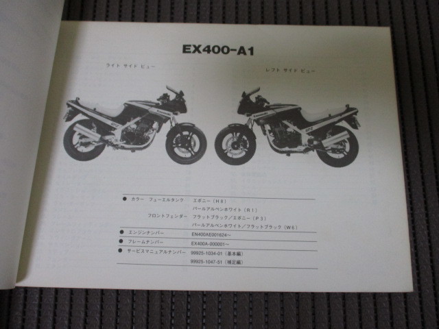 18] カワサキ GPZ400S EX400-A パーツリスト_画像2
