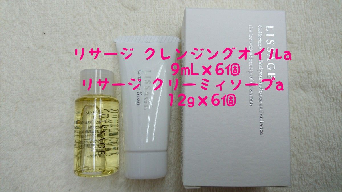 リサージ クレンジングオイルa【9mL×6個】&クリーミィソープa【12g×6個】