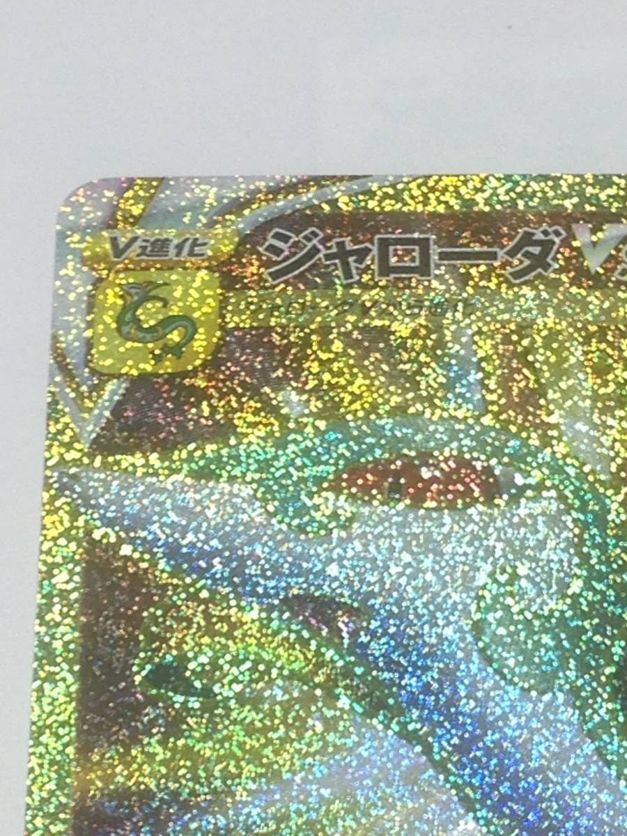 極美品　ポケモンカード　ジャローダVSTAR　ポケカ　白熱のアルカナ　s11a　092/168　UR　pokemon card　Serperior　ジャローダ　送料無料_画像2