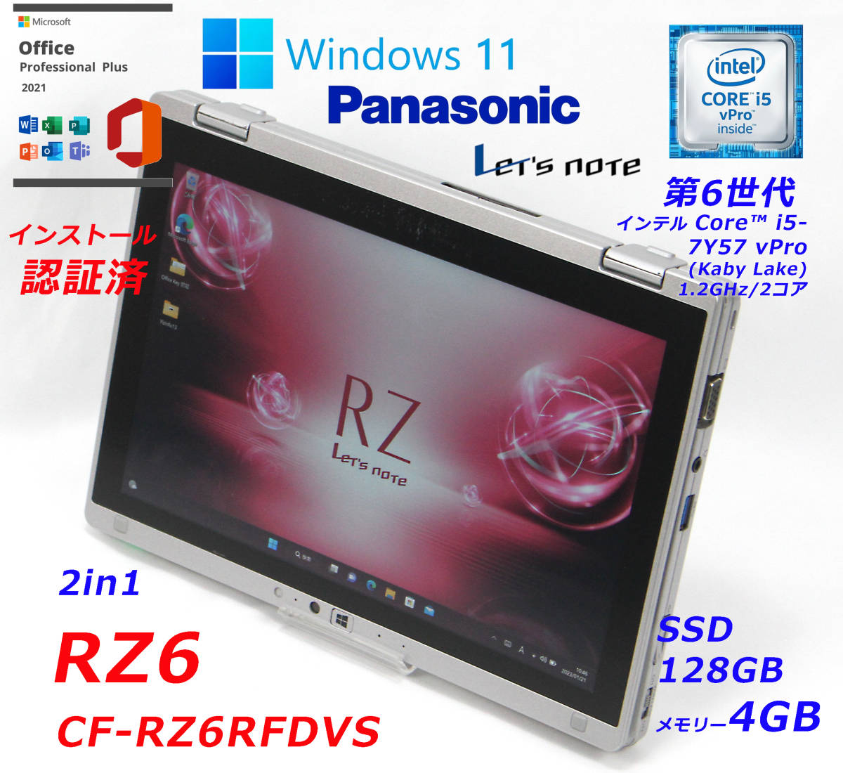 超軽量 2in1PC Panasonic レッツノート CF-RZ6 Windows11＆Office2021