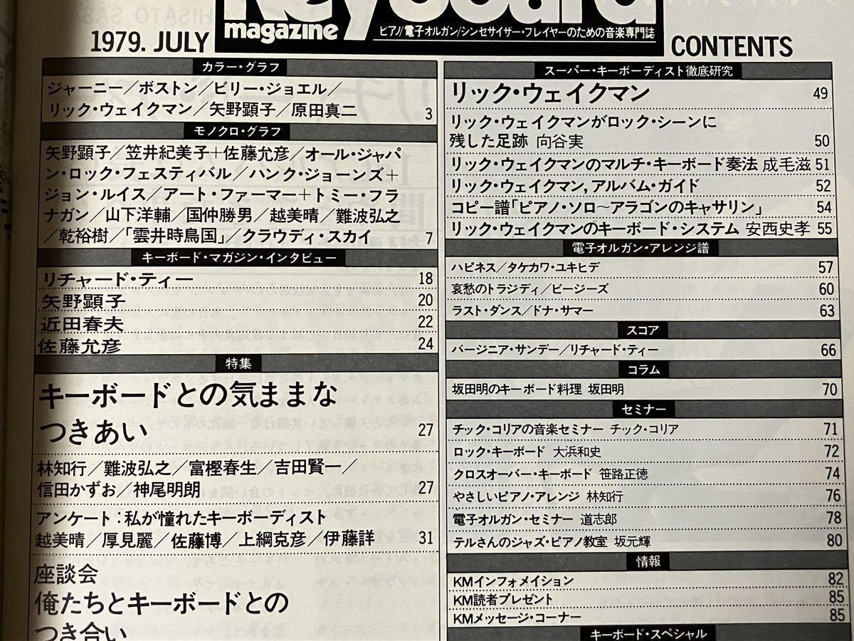即決・送料込み】Keyboard Magazine 1979年7月 キーボードマガジン 即決・送料込み】Keyboard Magazine 1979年7月 キーボードマガジン