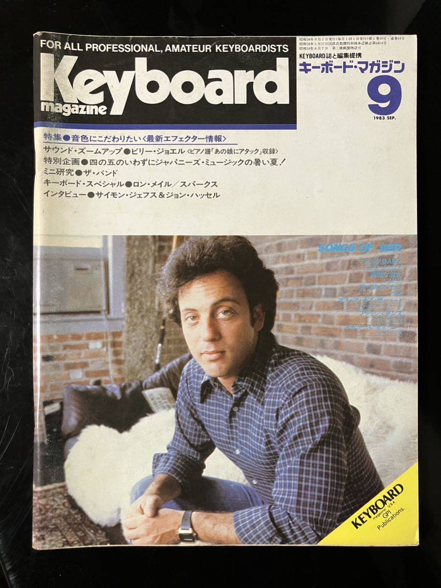 熱い販売 【即決・送料込み】Keyboard magazine キーボードマガジン