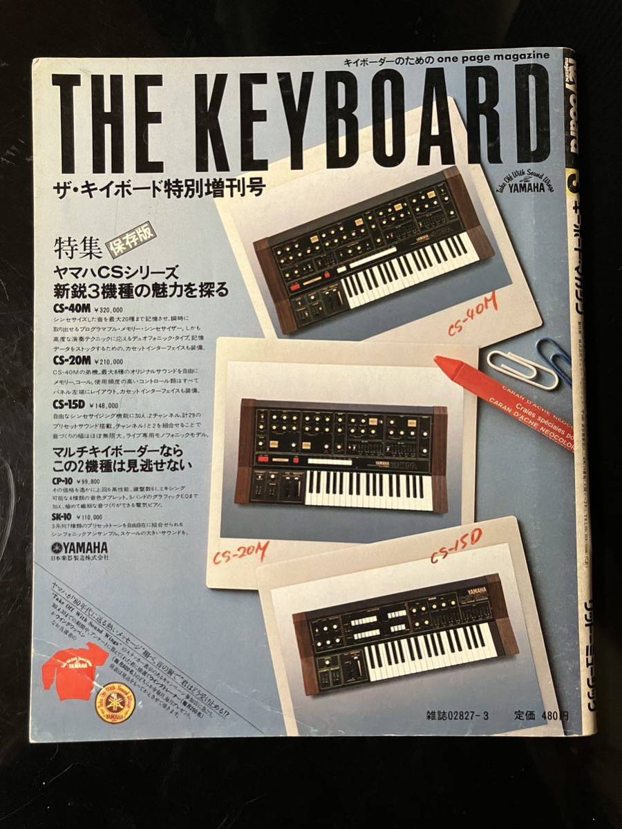 即決・送料込み】Keyboard Magazine 1980年3月 キーボードマガジン 即決・送料込み】Keyboard Magazine 1980年3月 キーボードマガジン