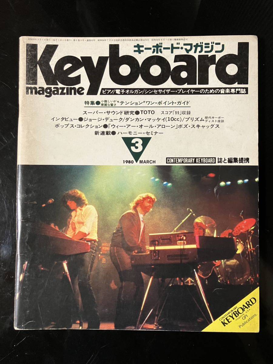 キーボード・マガジン 1980年6月号 本 keyboard magazine ジョンロード-