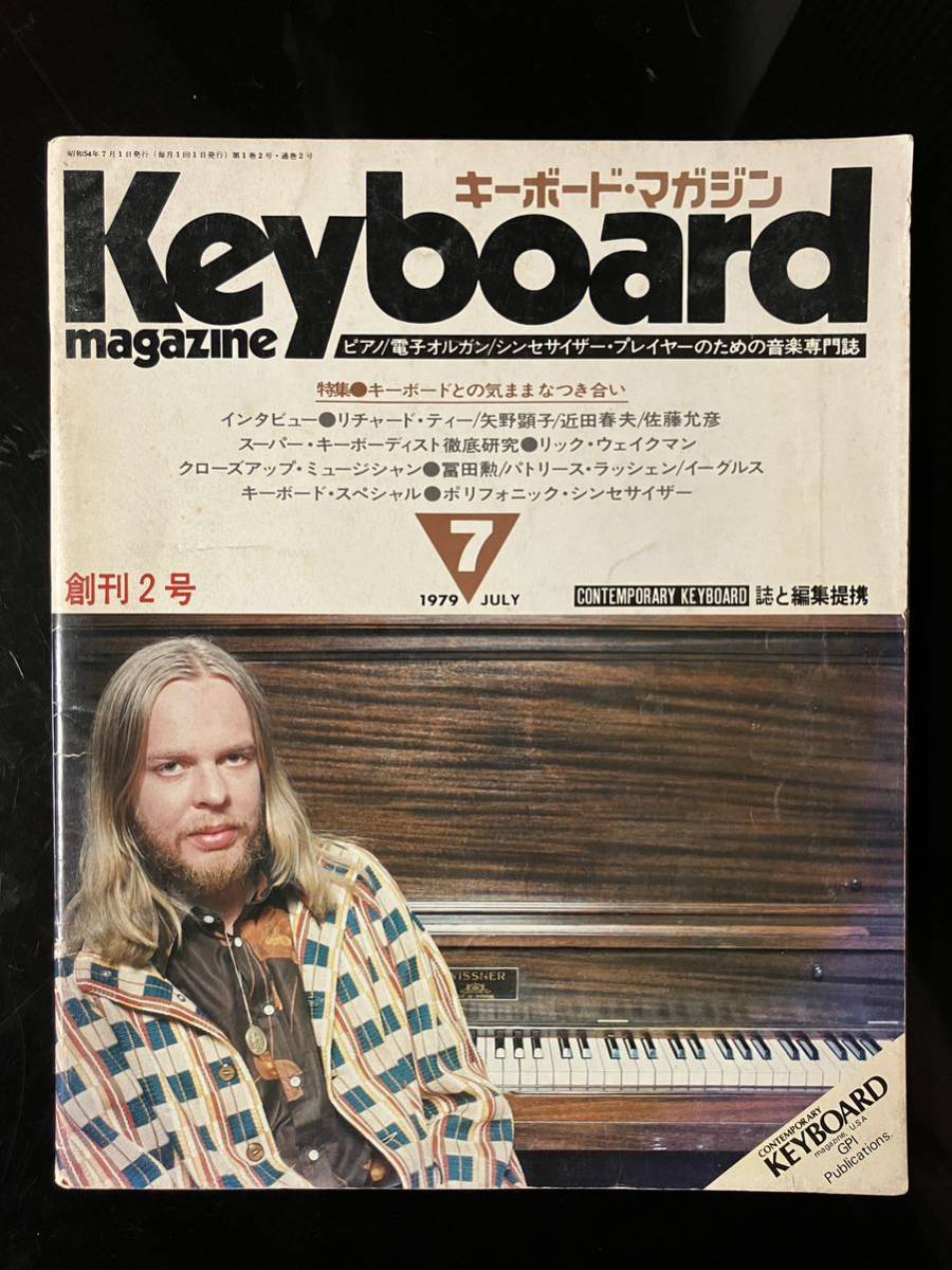 人気ショップ 【即決・送料込み】Keyboard magazine 1979年7月 キーボードマガジン 楽器 人気ショップ 【即決・送料込み】Keyboard magazine 1979年7月 キーボードマガジン 楽器