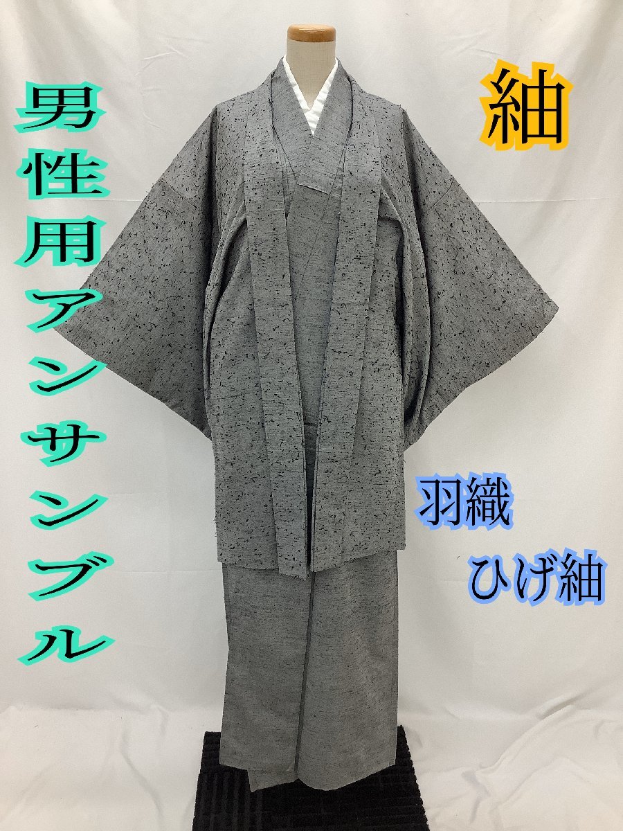 未使用】メンズ 紬 アンサンブル ひげ紬-