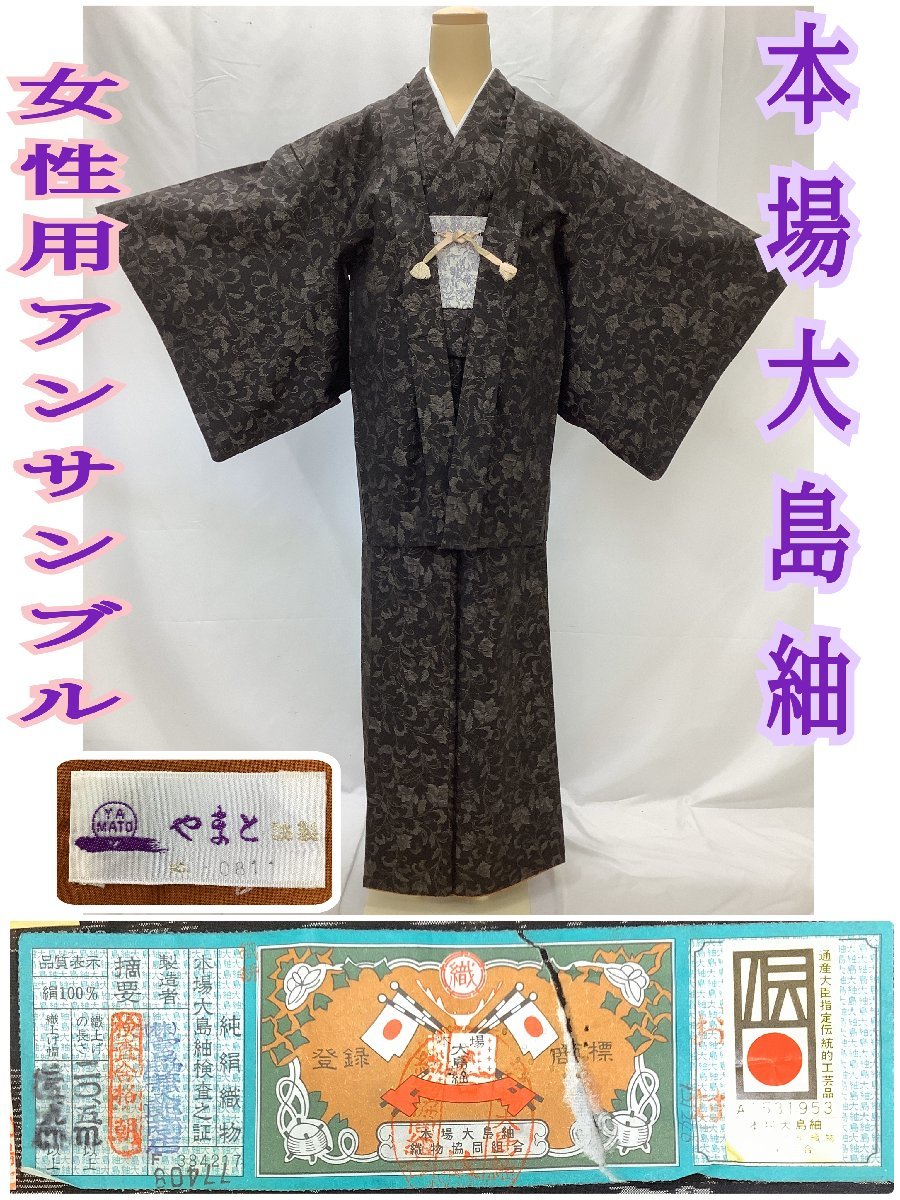 Yahoo!オークション - 着物cocon 女性用アンサンブル 本場大島紬 Yahoo!オークション - 着物cocon 女性用アンサンブル 本場大島紬