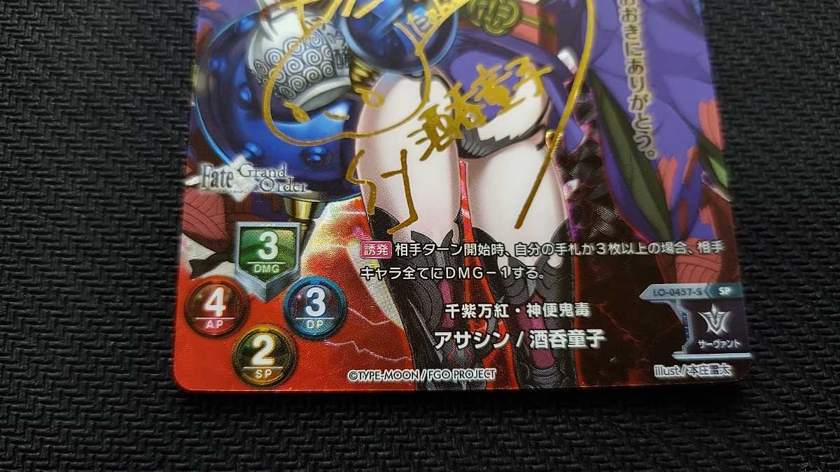 Lycee リセ FGO 千紫万紅・神便鬼毒 アサシン/酒呑童子 SP サイン Lycee SP 千紫万紅・神便鬼毒 アサシン/酒呑童子(サイン入り